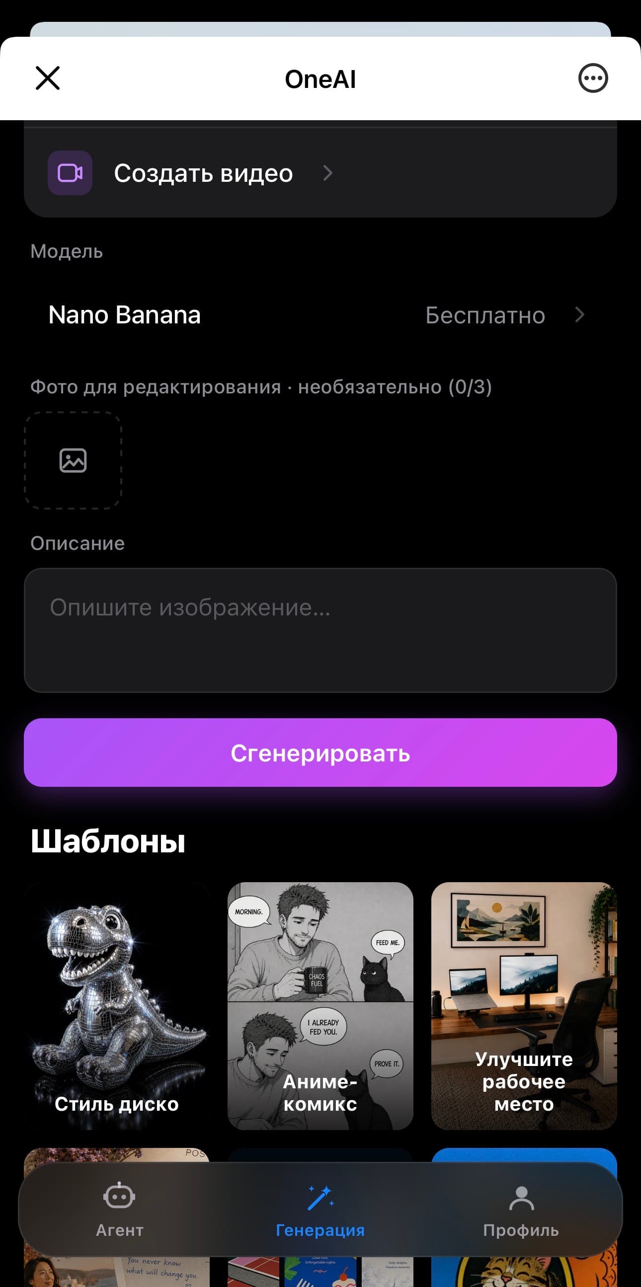 OneAI · экран генерации: выбор модели и шаблоны